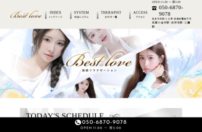 Best love オフィシャルサイト