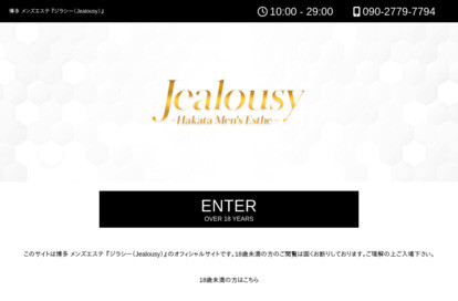ジラシー（Jealousy） オフィシャルサイト