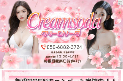 Creamsoda（クリームソーダ） オフィシャルサイト