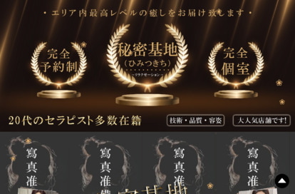 秘密基地（ひみつきち） オフィシャルサイト