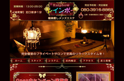 レインボー オフィシャルサイト