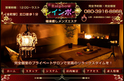 レインボー オフィシャルサイト