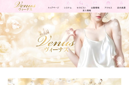 Venus（ヴィーナス） オフィシャルサイト