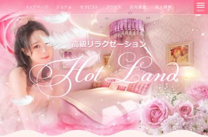 Hot Land（ホットランド） オフィシャルサイト