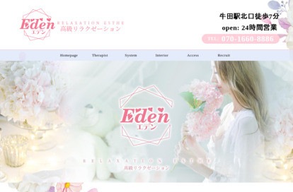 Eden（エデン） オフィシャルサイト