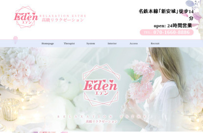 Eden（エデン） オフィシャルサイト