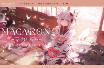 MACARON（マカロン） オフィシャルサイト