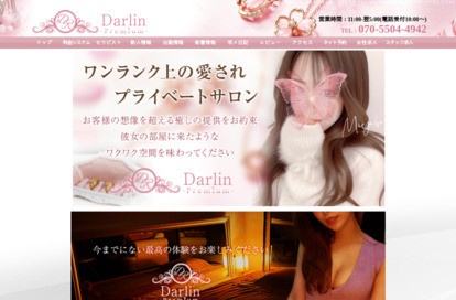 Relaxation.salon.Darlin Premium（ダーリンプレミアム） オフィシャルサイト