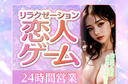 恋人ゲーム オフィシャルサイト