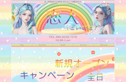 恋人（こいびと） オフィシャルサイト