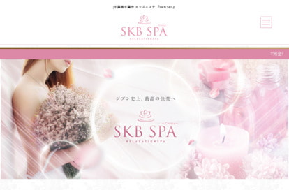 SKB SPA オフィシャルサイト