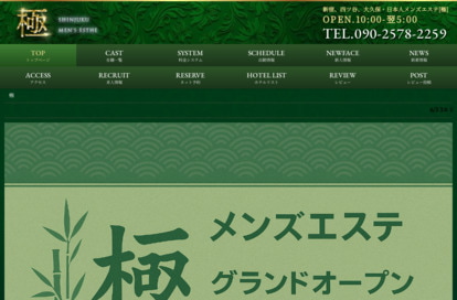 極 新宿 オフィシャルサイト