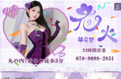 花火（はなび） オフィシャルサイト