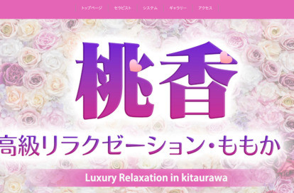 桃香 オフィシャルサイト