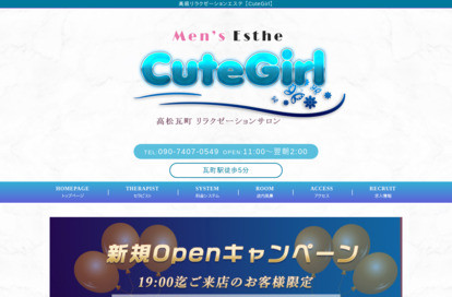 CuteGirl オフィシャルサイト