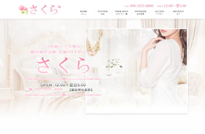 さくら オフィシャルサイト