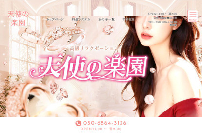 天使の楽園 オフィシャルサイト