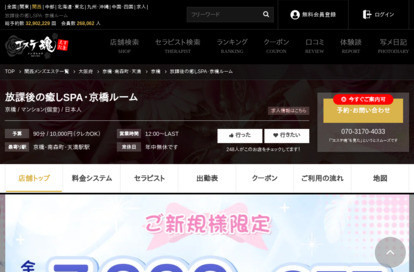 放課後の癒やしSPA オフィシャルサイト