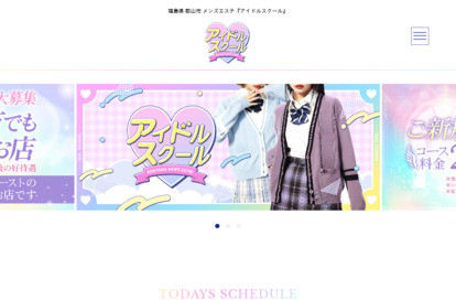 アイドルスクール オフィシャルサイト
