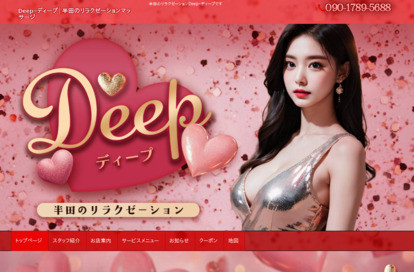 Deep（ディープ） オフィシャルサイト