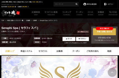 Seraphi Spa（セラフィ スパ） オフィシャルサイト