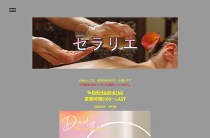 セラリエ オフィシャルサイト