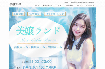 美嬢ランド オフィシャルサイト