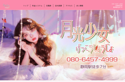 月光少女（げっこうしょうじょ） オフィシャルサイト