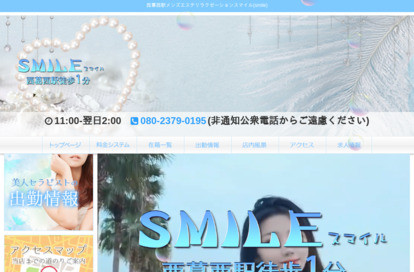 SMILE～スマイル～ オフィシャルサイト
