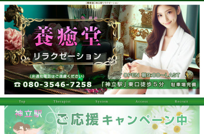 養癒堂 オフィシャルサイト