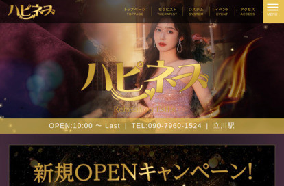 ハピネス オフィシャルサイト