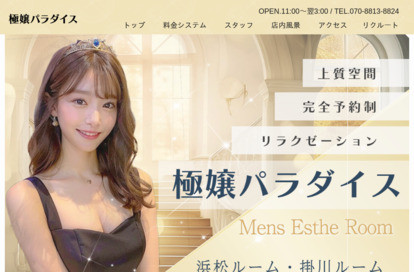 極嬢パラダイス オフィシャルサイト