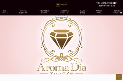 Aroma Dia（アロマダイヤ） オフィシャルサイト