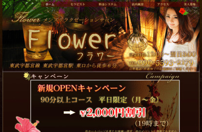 Flower（フラワー） オフィシャルサイト
