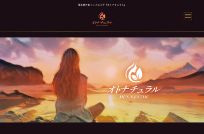 オトナチュラル オフィシャルサイト