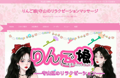 りんご娘 オフィシャルサイト