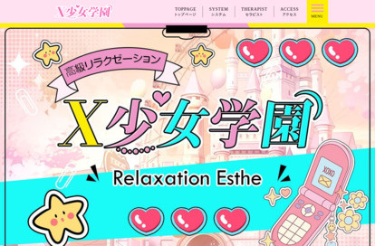 X少女学園 オフィシャルサイト