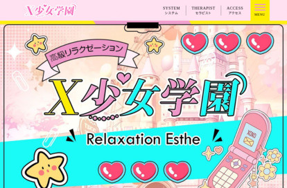 X少女学園 オフィシャルサイト