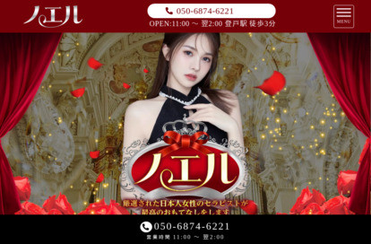 ノエル オフィシャルサイト