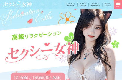 セクシー女神 オフィシャルサイト