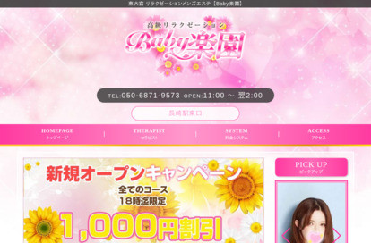 Baby楽園 オフィシャルサイト