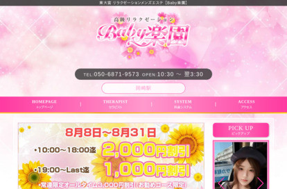 Baby楽園 オフィシャルサイト