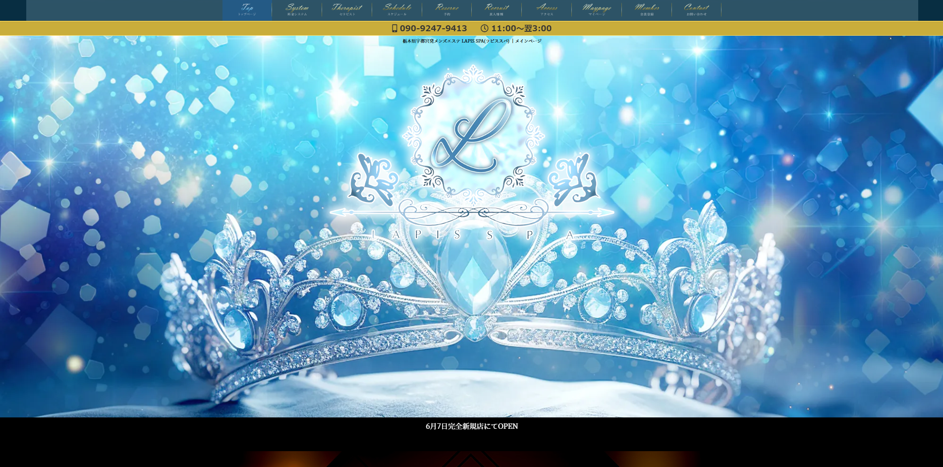LAPIS SPA オフィシャルサイト