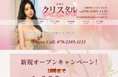 クリスタル オフィシャルサイト