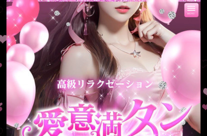 愛意満タン オフィシャルサイト