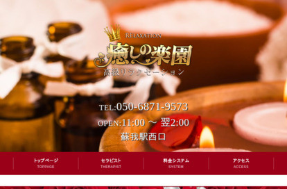 癒しの楽園 オフィシャルサイト