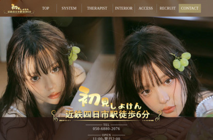 初見 オフィシャルサイト