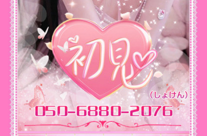初見 オフィシャルサイト