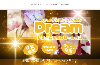 Dream オフィシャルサイト