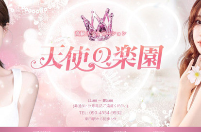 天使の楽園 オフィシャルサイト